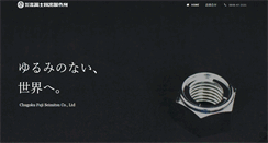 Desktop Screenshot of chugoku-fuji.com
